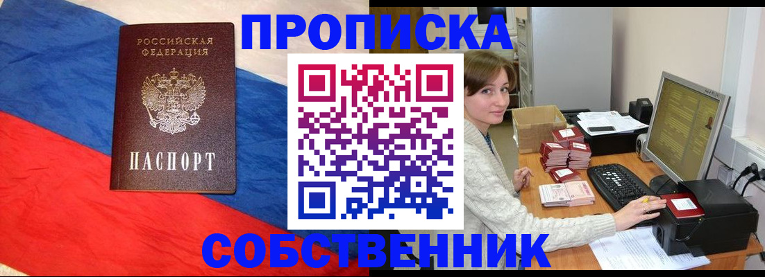 прописка от собственника в Калужской области